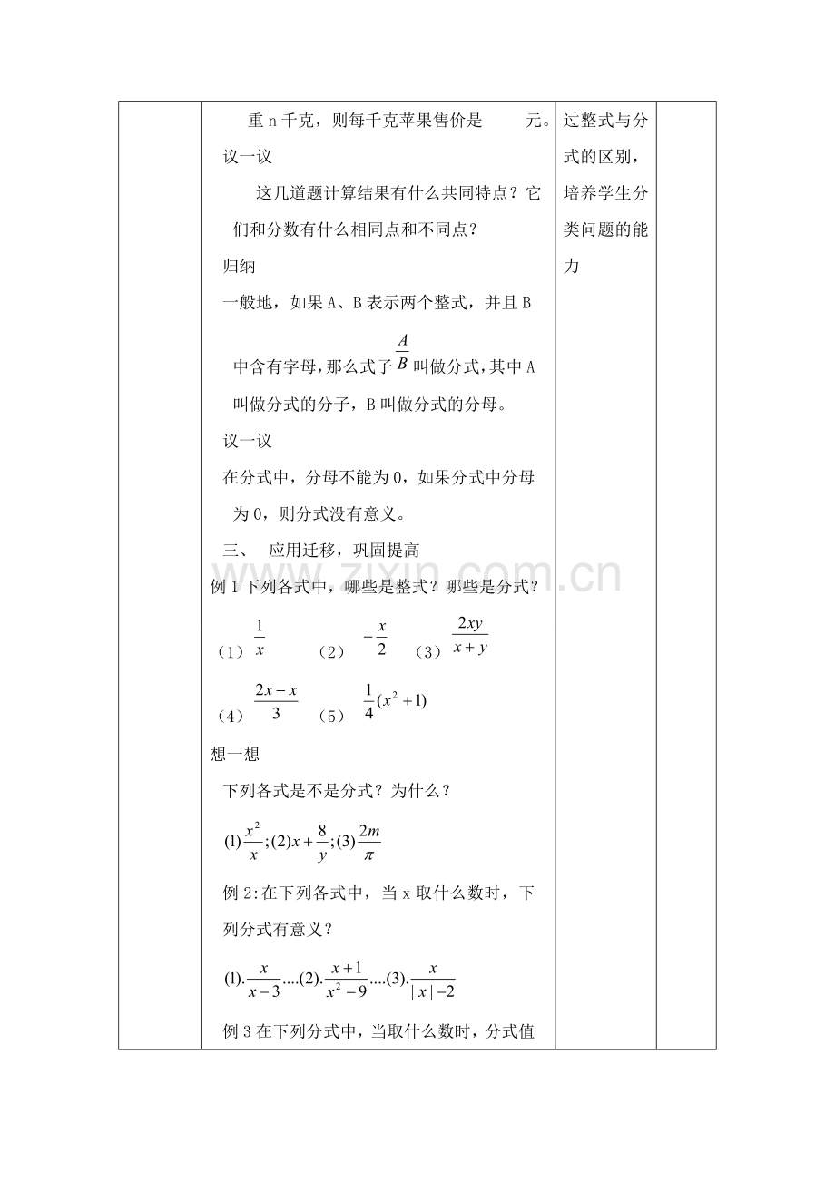 八年级数学下册第一单元分式教案人教版.doc_第3页