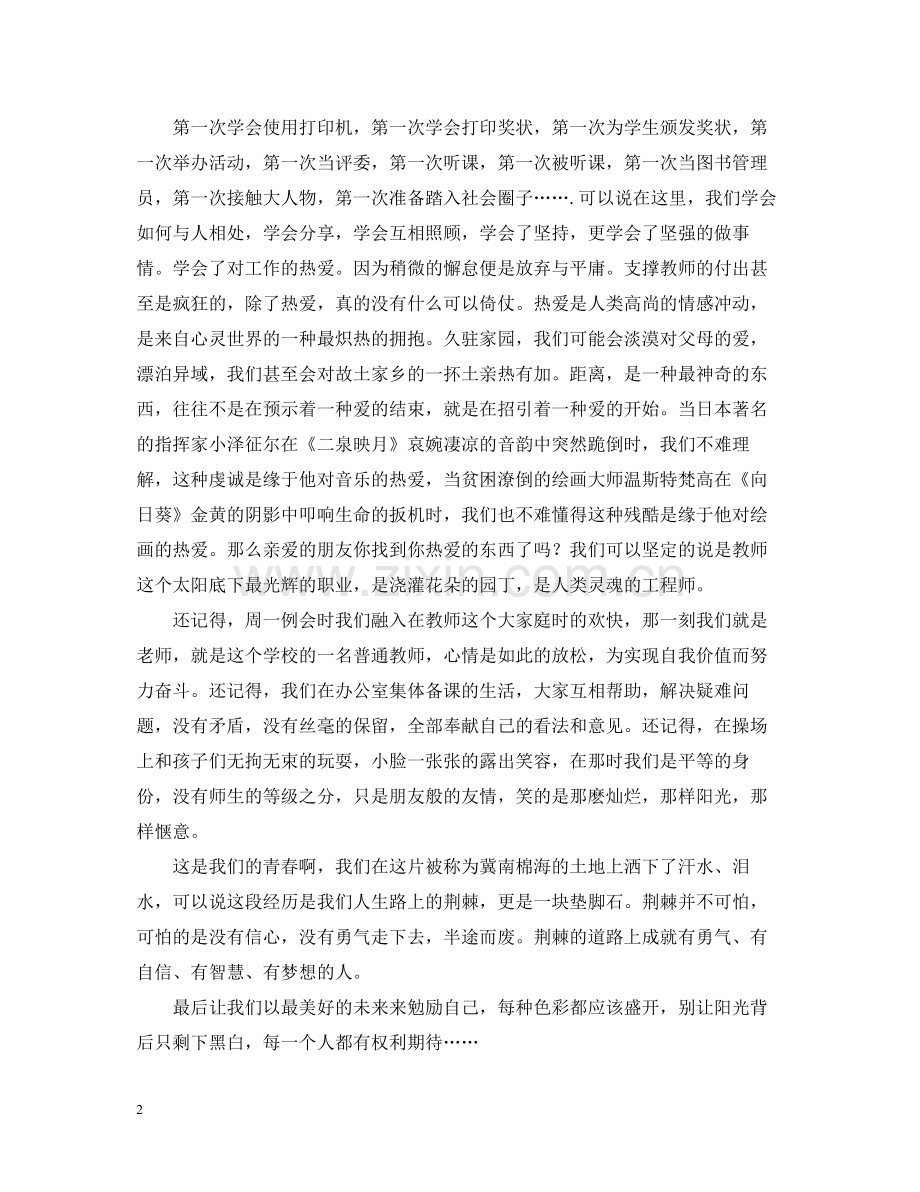 教师实习报告总结范文.docx_第2页