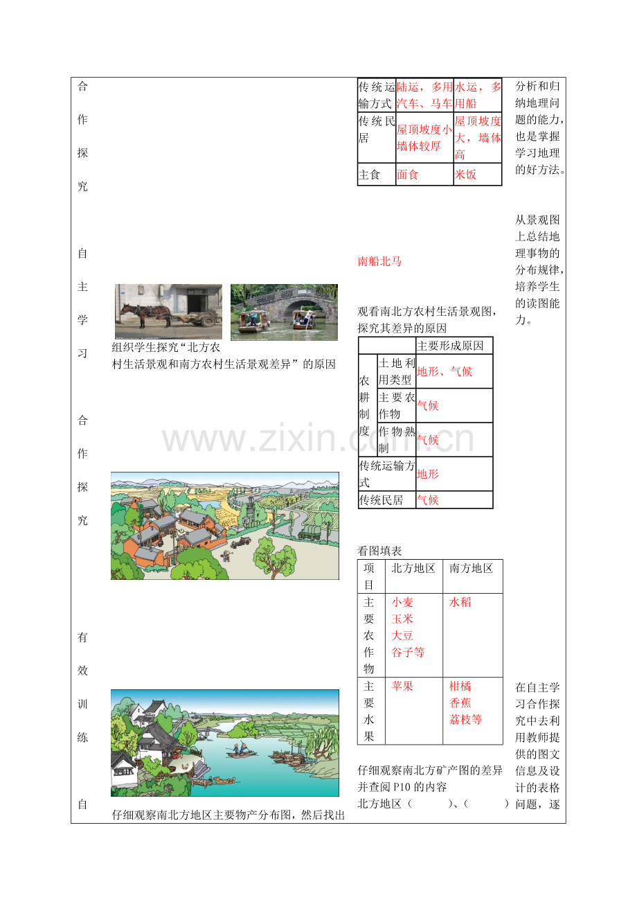 八年级地理下册 第五单元 第2课 北方地区和南方地区（第2课时）教案2 商务星球版.doc_第2页