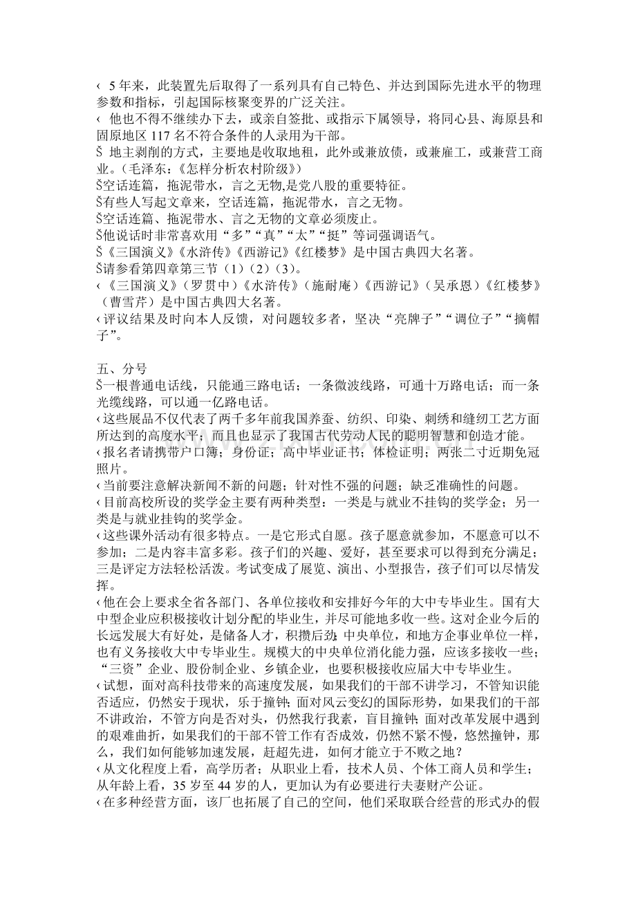 标点符号实用知识.doc_第2页