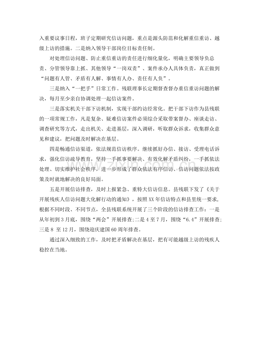 县残联信访工作总结.docx_第2页