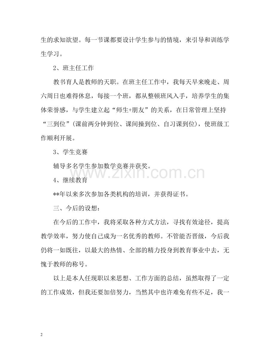 数学教师个人年度工作总结2.docx_第2页