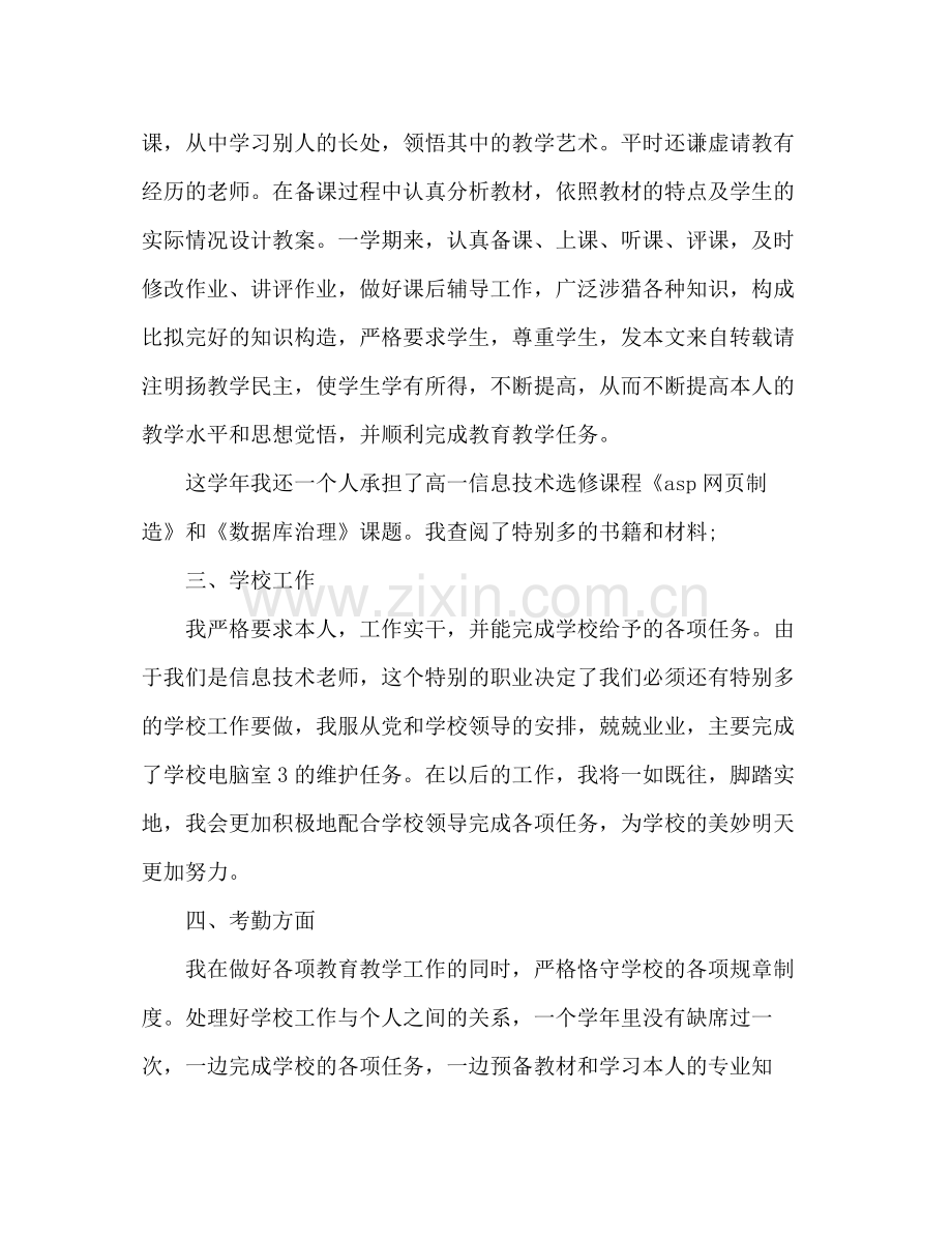 高中信息技术教学工作自我参考总结（通用）.docx_第2页