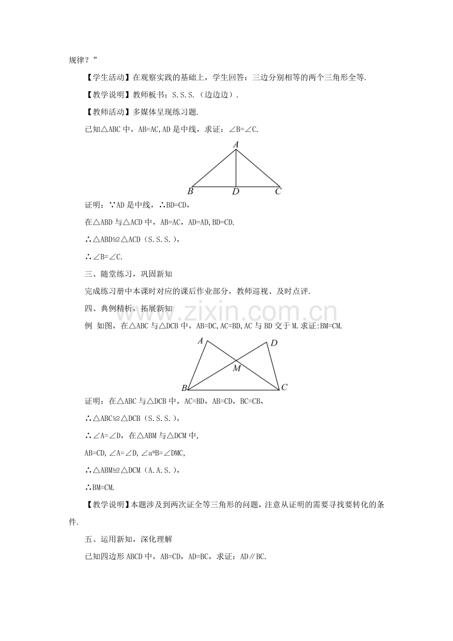 八年级数学上册 第13章 全等三角形13.2三角形全等的判定 5边边边教案 （新版）华东师大版-（新版）华东师大版初中八年级上册数学教案.doc_第2页