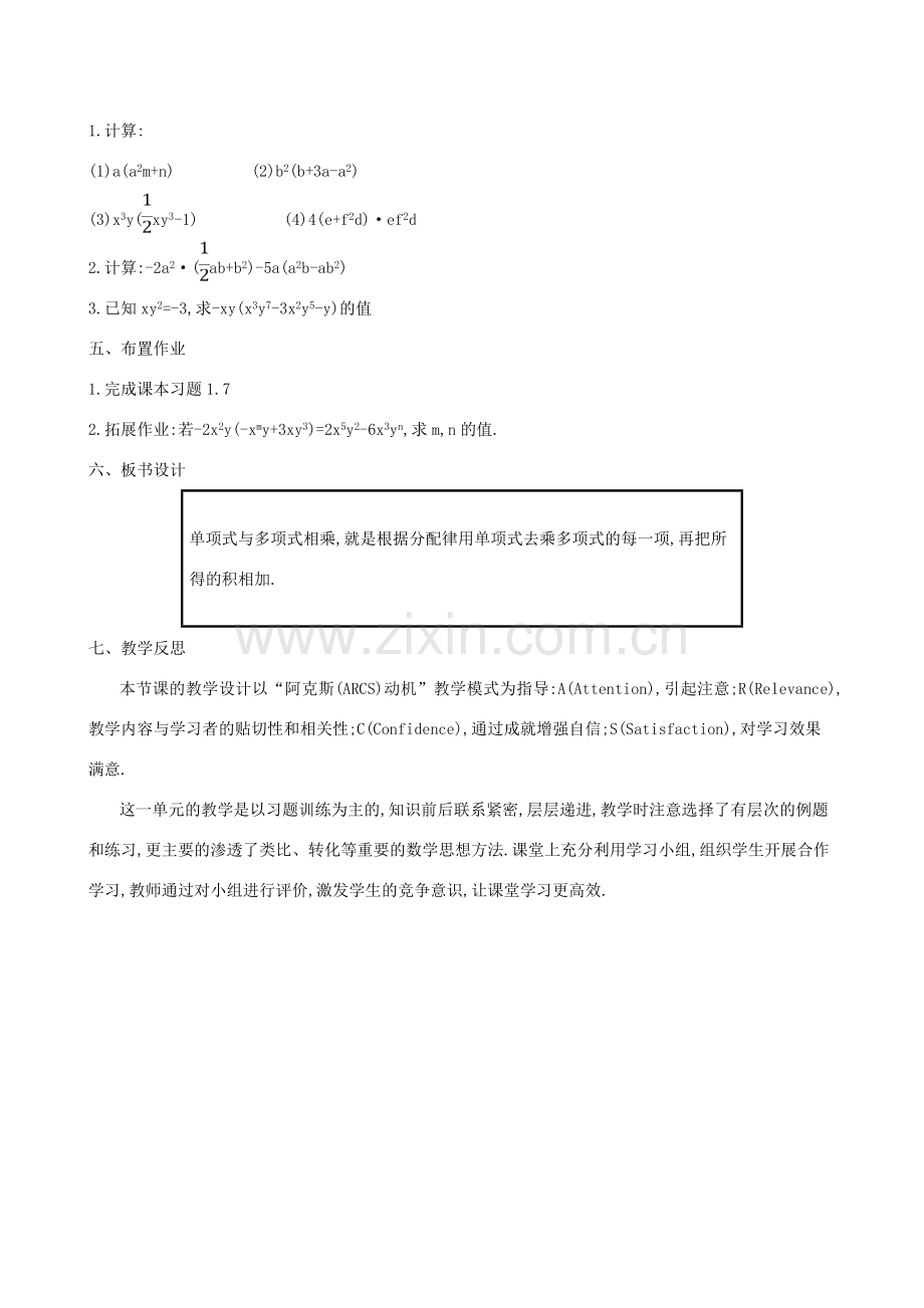 版七年级数学下册 第一章 整式的乘除 1.4 整式的乘法（第2课时）教案 （新版）北师大版-（新版）北师大版初中七年级下册数学教案.doc_第3页