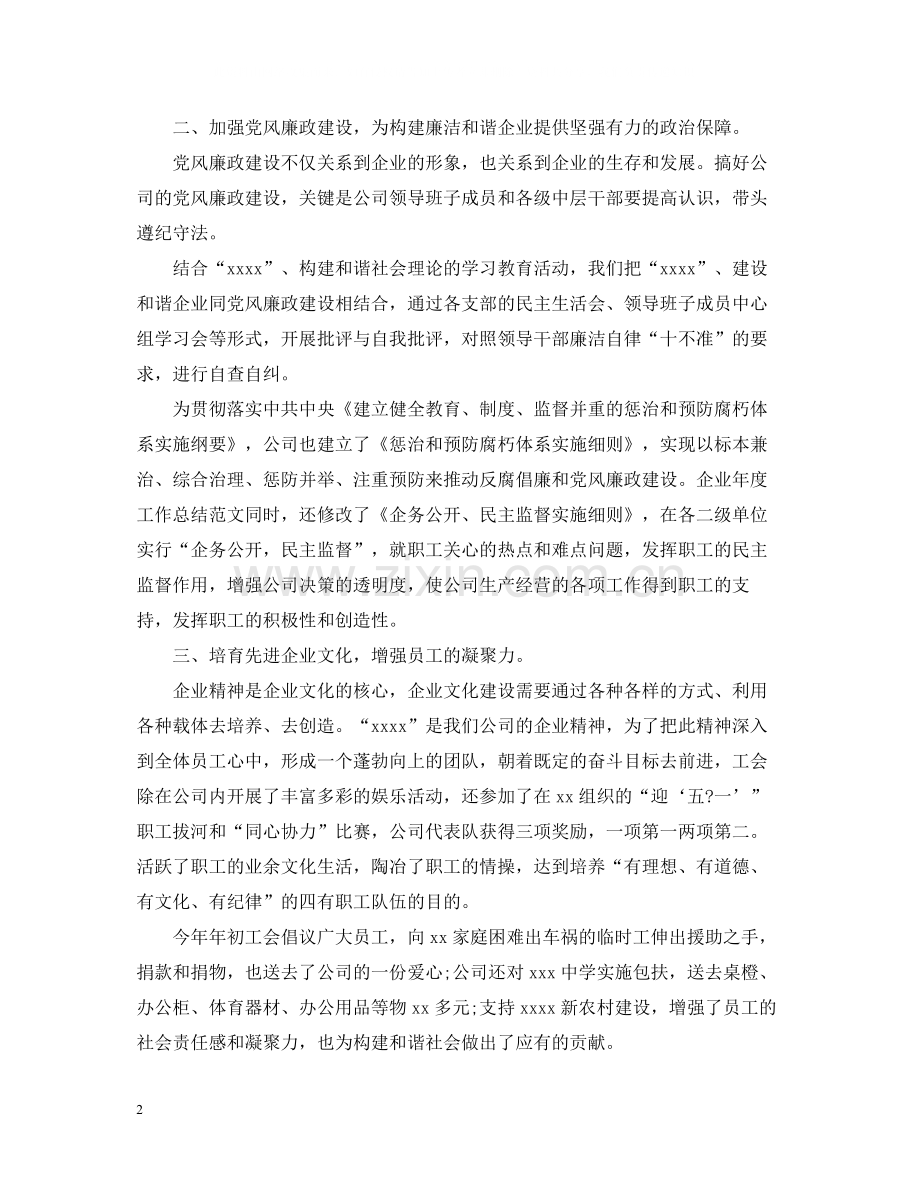 2020年度企业员工工作总结范文.docx_第2页