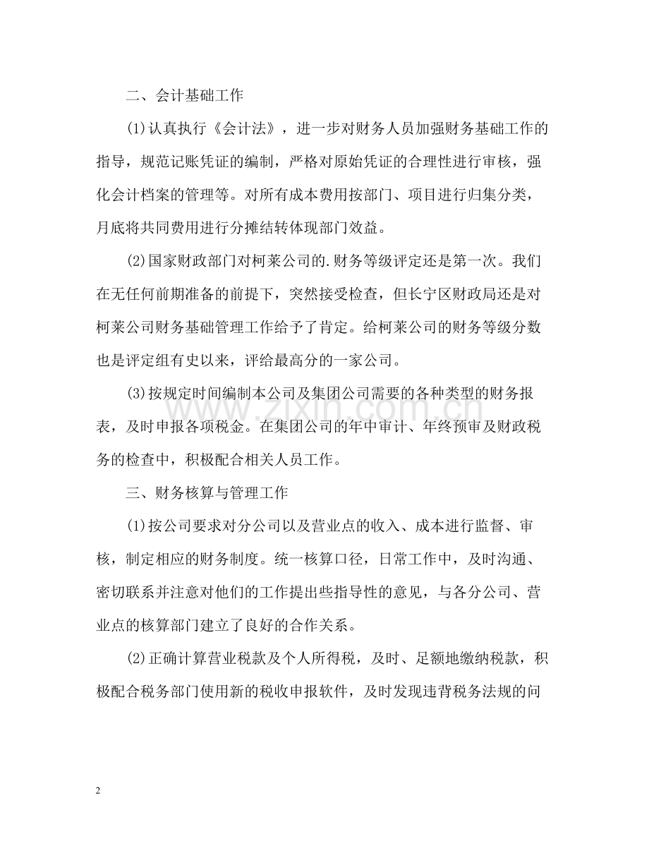 财务员工自我评价.docx_第2页