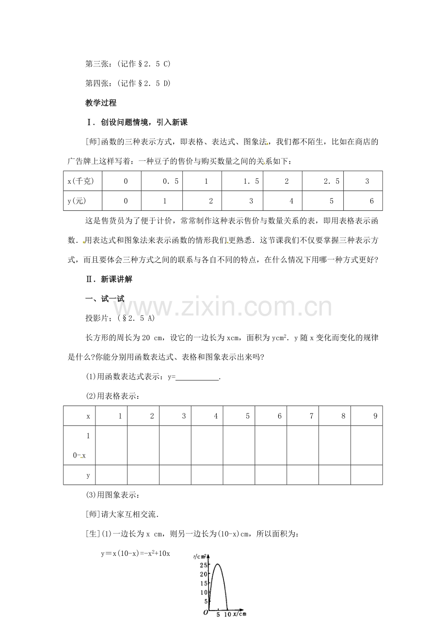 九年级数学下册 2.5用三种方式表示二次函数教案1 北师大版.doc_第2页