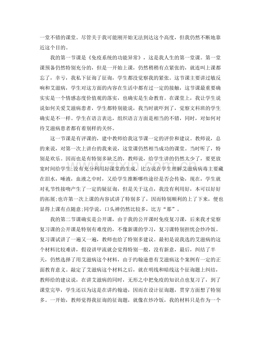 2021年工作参考总结教育实习个人参考总结范文.docx_第2页