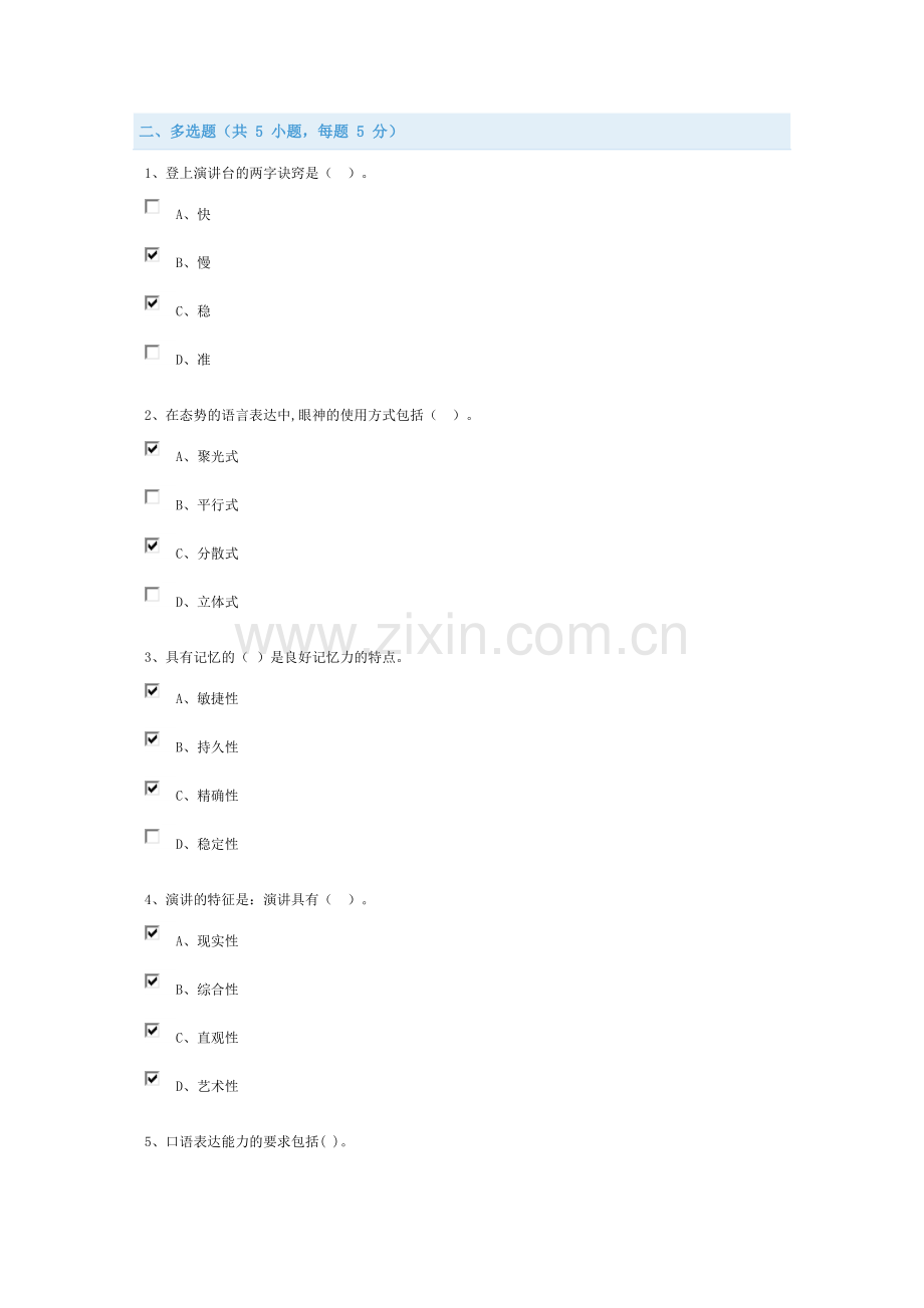 青年实用演讲艺术(选修课)作业答案.doc_第3页