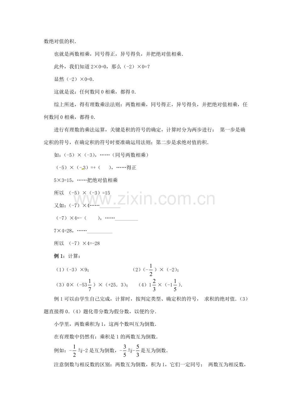 天津市宝坻区新安镇第一初级中学七年级数学上册 1.4.1 有理数的乘法教学设计1 （新版）新人教版.doc_第3页