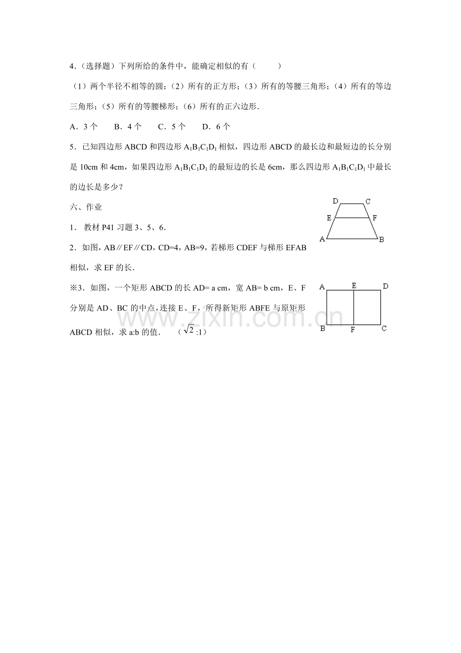 九年级数学上册3.1 相似的图形6教案湘教版.doc_第3页