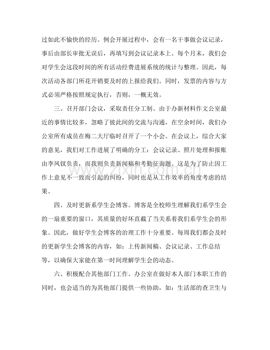 学生会办公室工作参考总结范文.docx_第2页