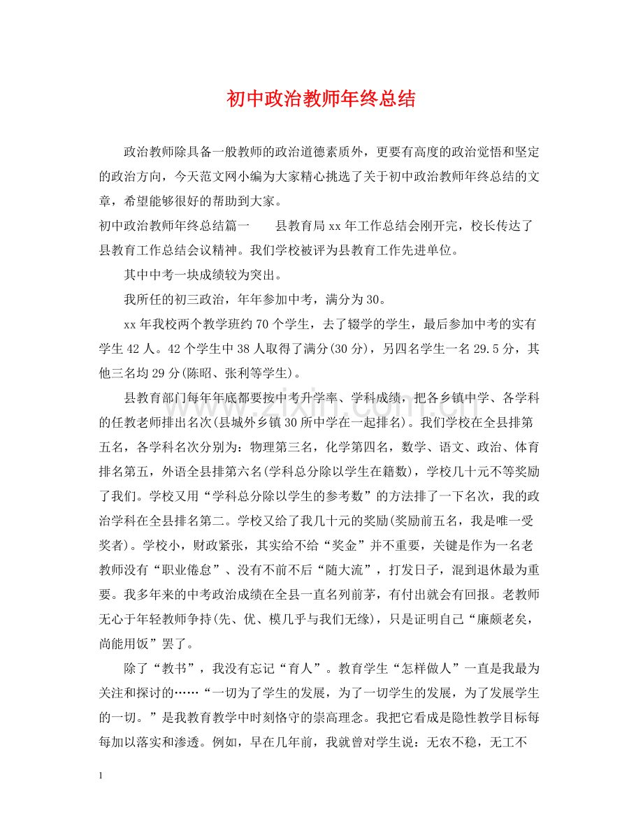 初中政治教师年终总结.docx_第1页