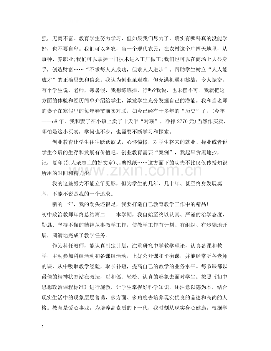 初中政治教师年终总结.docx_第2页