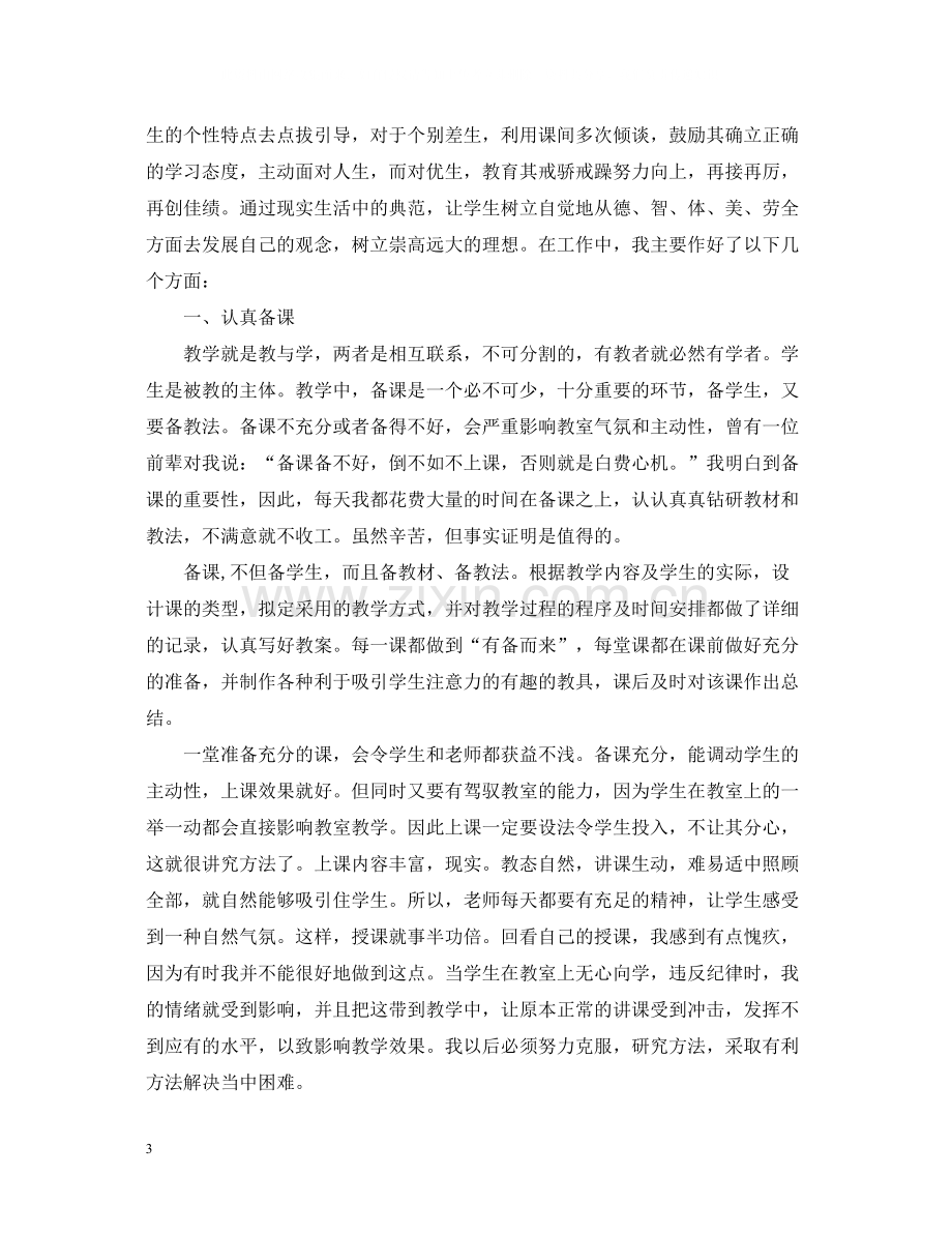 初中政治教师年终总结.docx_第3页