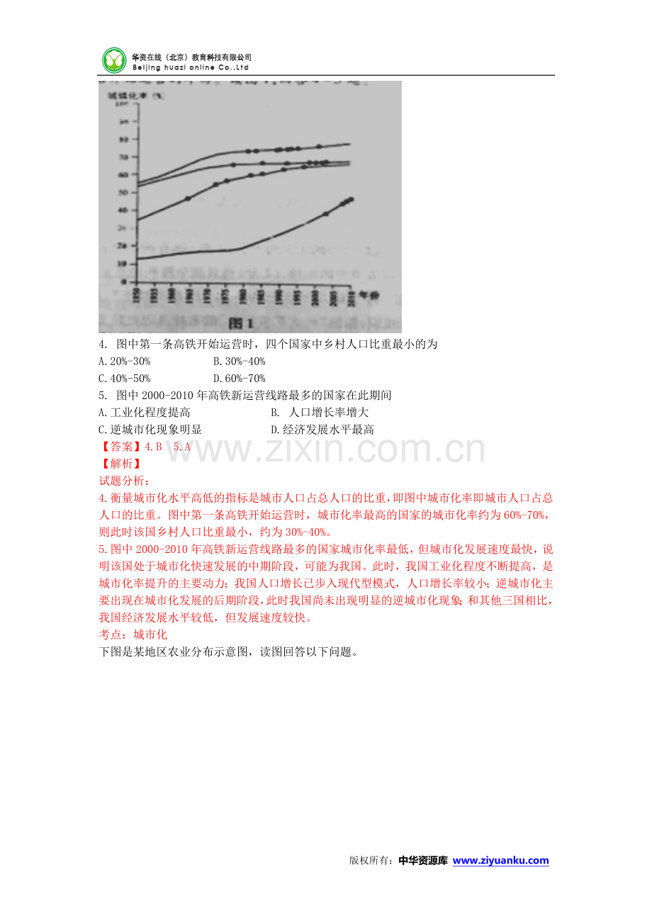 2015高考试题——文综(地理部分)(重庆卷)解析版.doc_第2页