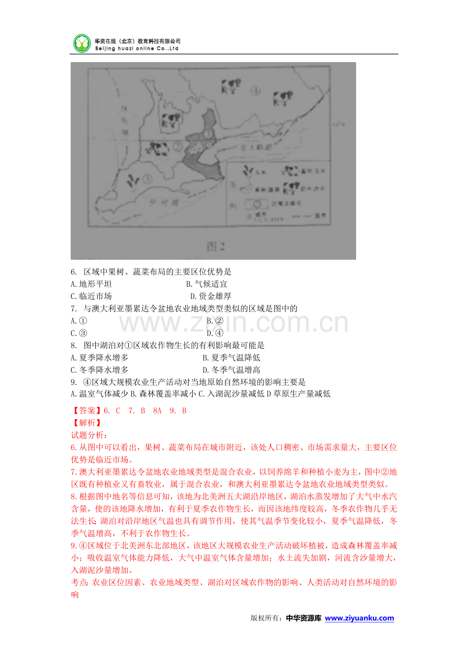 2015高考试题——文综(地理部分)(重庆卷)解析版.doc_第3页