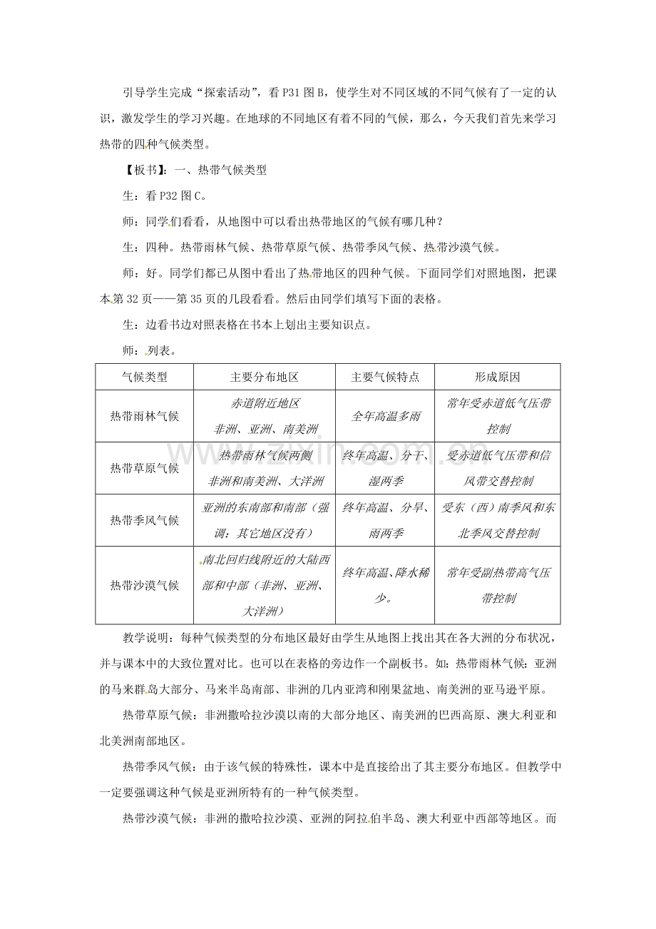 八年级地理上册 第二章 第二节《世界气候类型》教案 中图版.doc_第2页