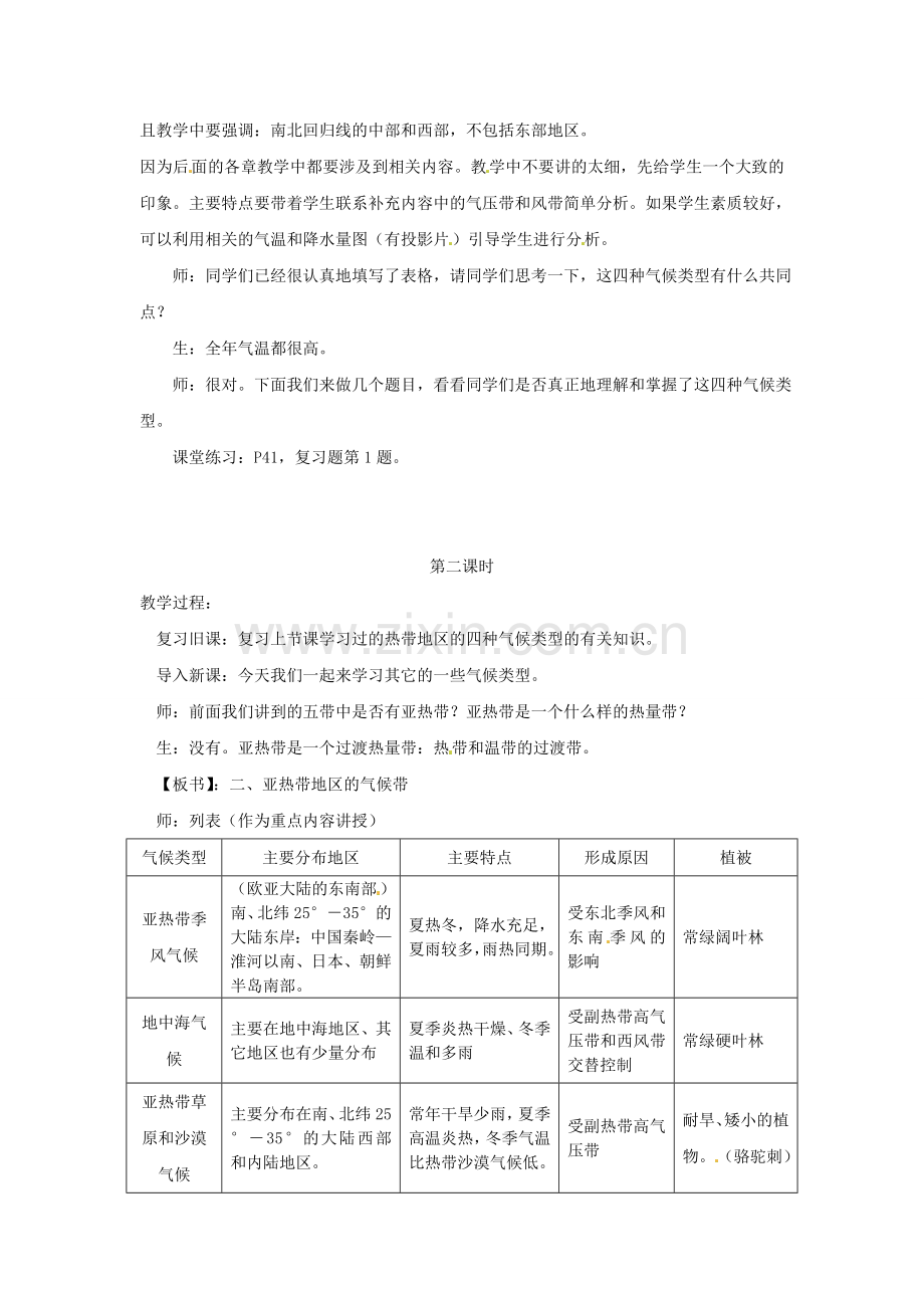 八年级地理上册 第二章 第二节《世界气候类型》教案 中图版.doc_第3页