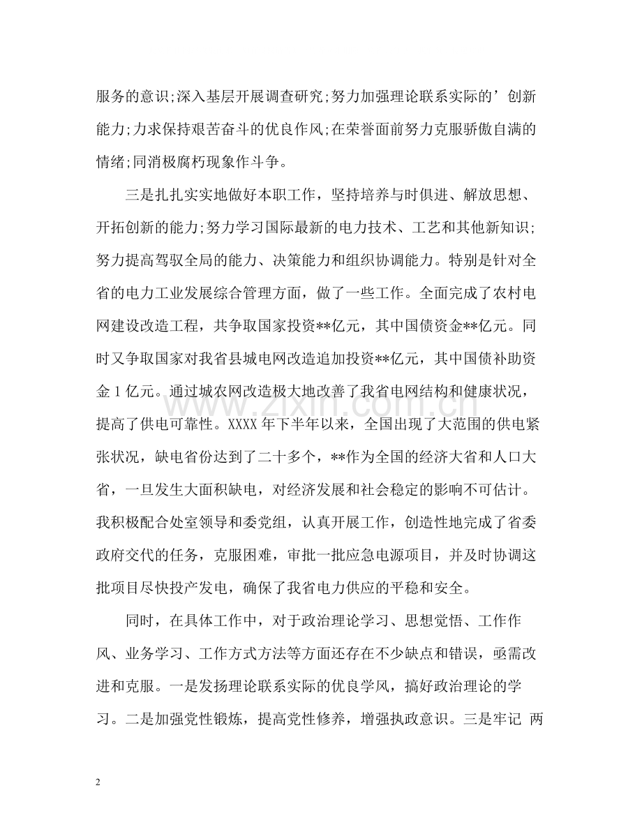 农村党员自我评价怎么写.docx_第2页