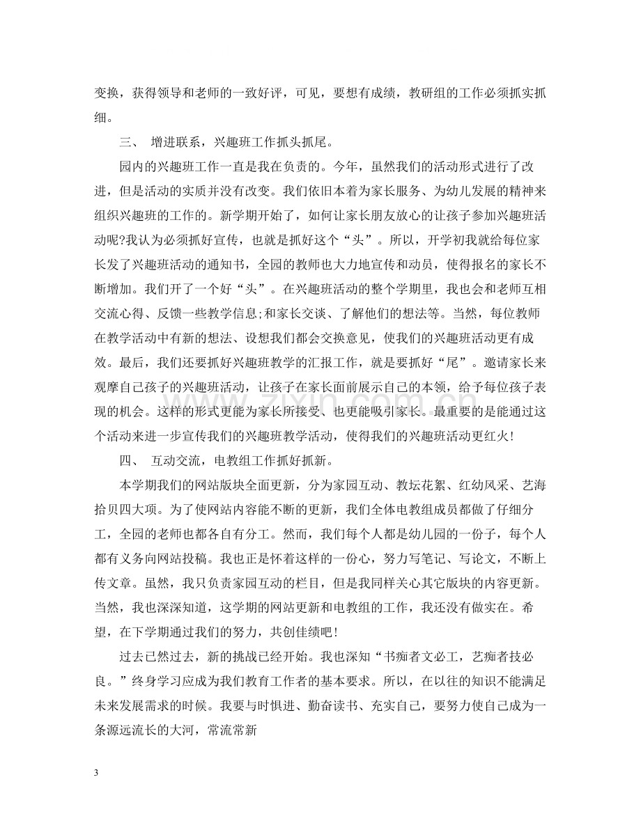 幼儿园教师个人工作总结范文3.docx_第3页