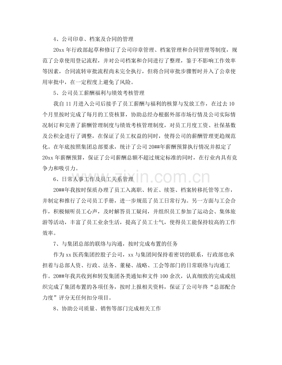 人事个人年终工作总结500字 .docx_第2页