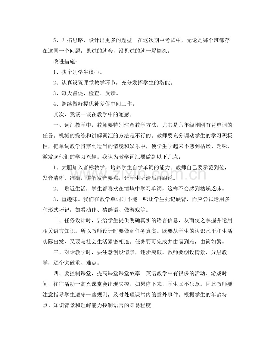 教师期中考试教学工作总结 .docx_第3页