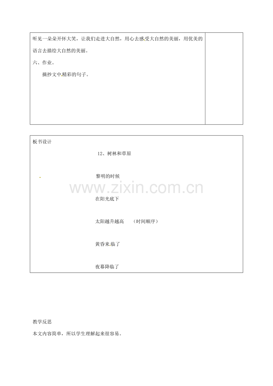 七年级语文上册 第三单元 12《树林和草原》教案 （新版）语文版-（新版）语文版初中七年级上册语文教案.doc_第3页