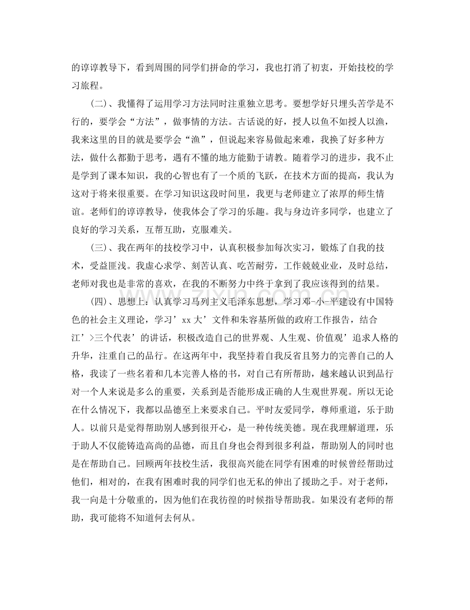 技校学生个人期末总结3篇 .docx_第3页