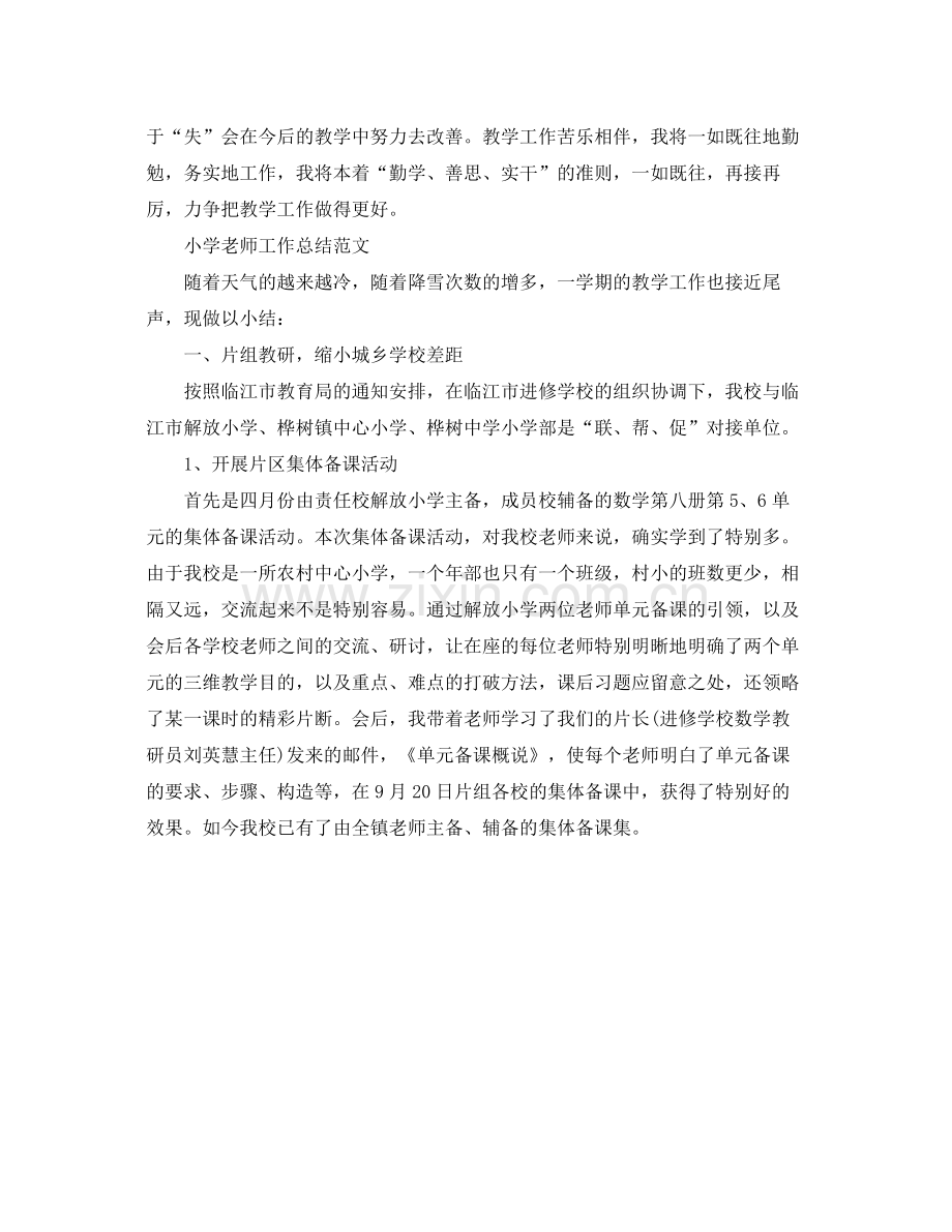 教学工作参考总结教学工作参考总结小学.docx_第3页