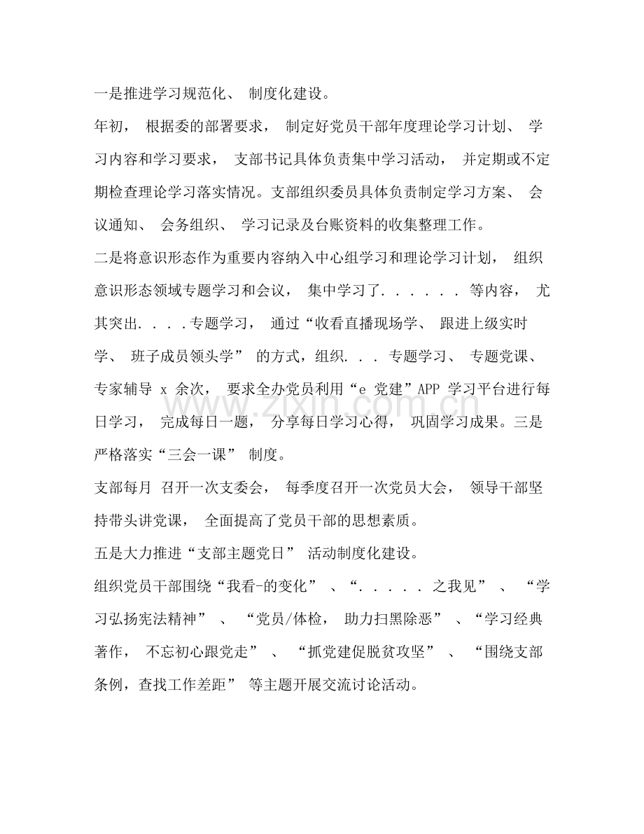 2020年度接待办意识形态工作总结.docx_第2页