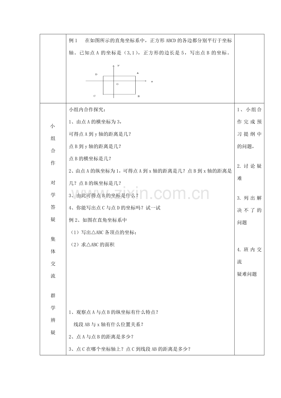 七年级数学下册 第14章 位置与坐标 14.3 直角坐标系中的图形教案 （新版）青岛版-（新版）青岛版初中七年级下册数学教案.docx_第3页