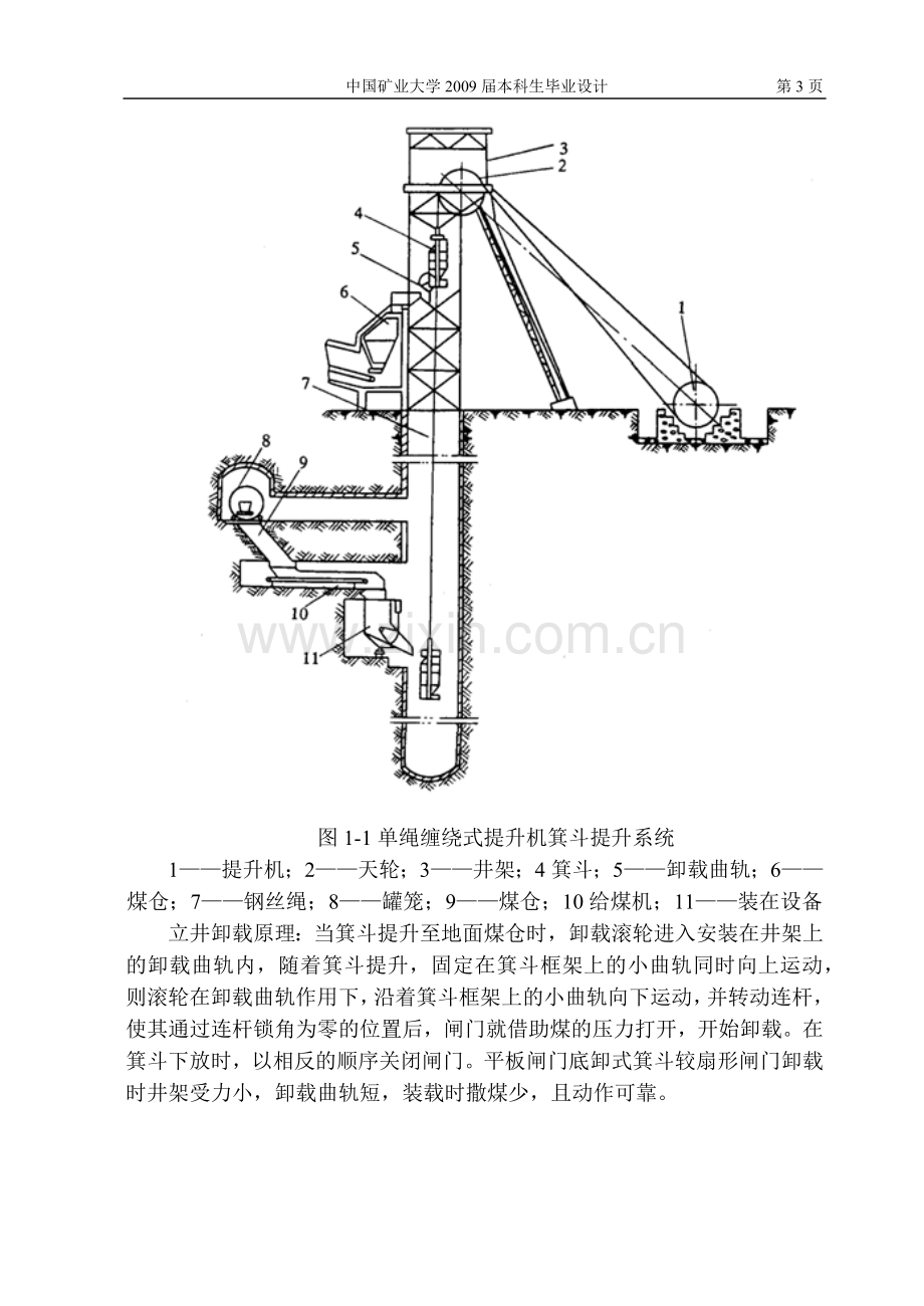 立井多绳罐笼毕业设计说明书.docx_第3页