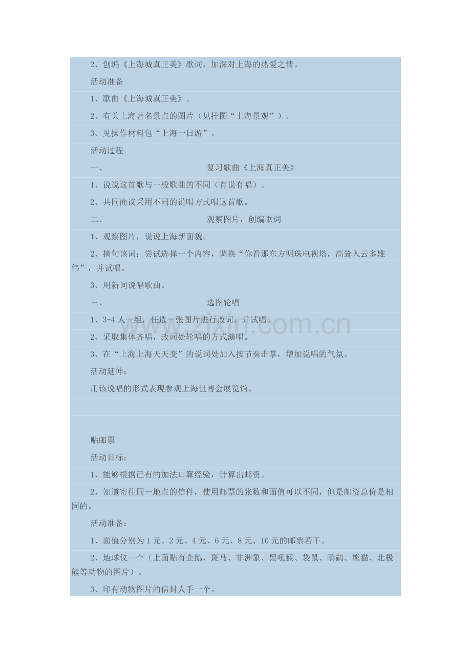 大班主题教案《我们的城市》.docx_第2页