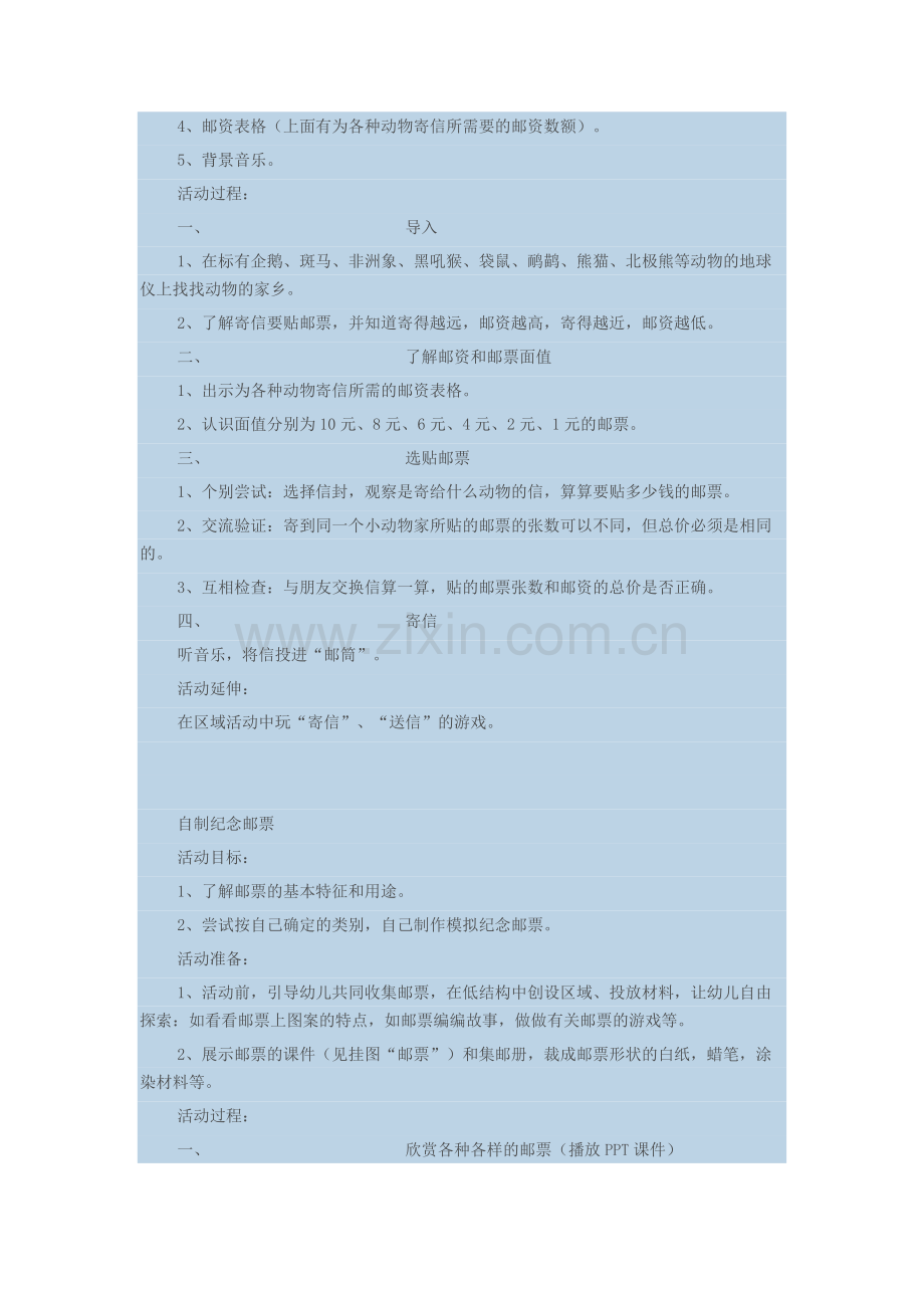 大班主题教案《我们的城市》.docx_第3页