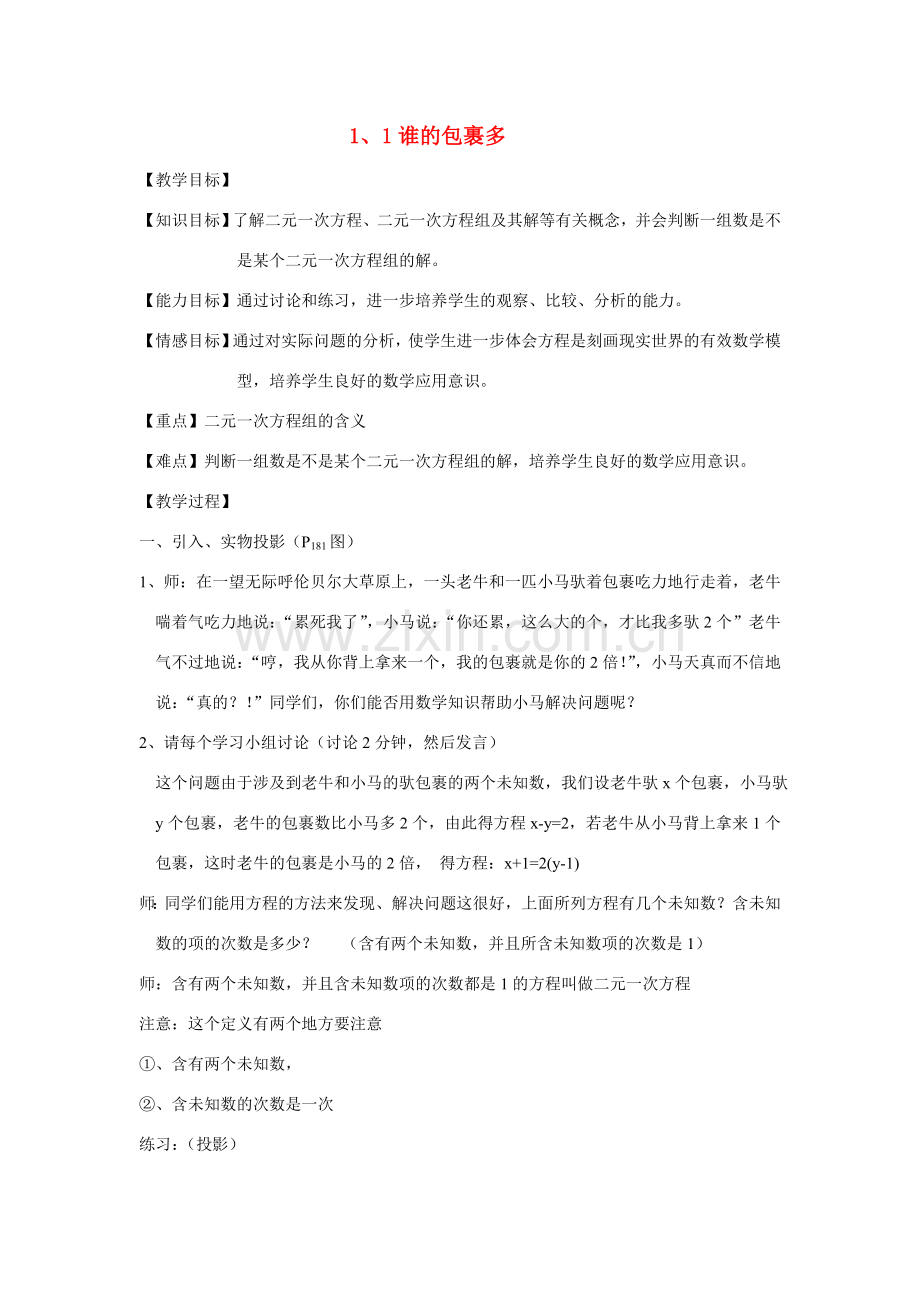 八年级数学1、1谁的包裹多教案北师大版.doc_第1页