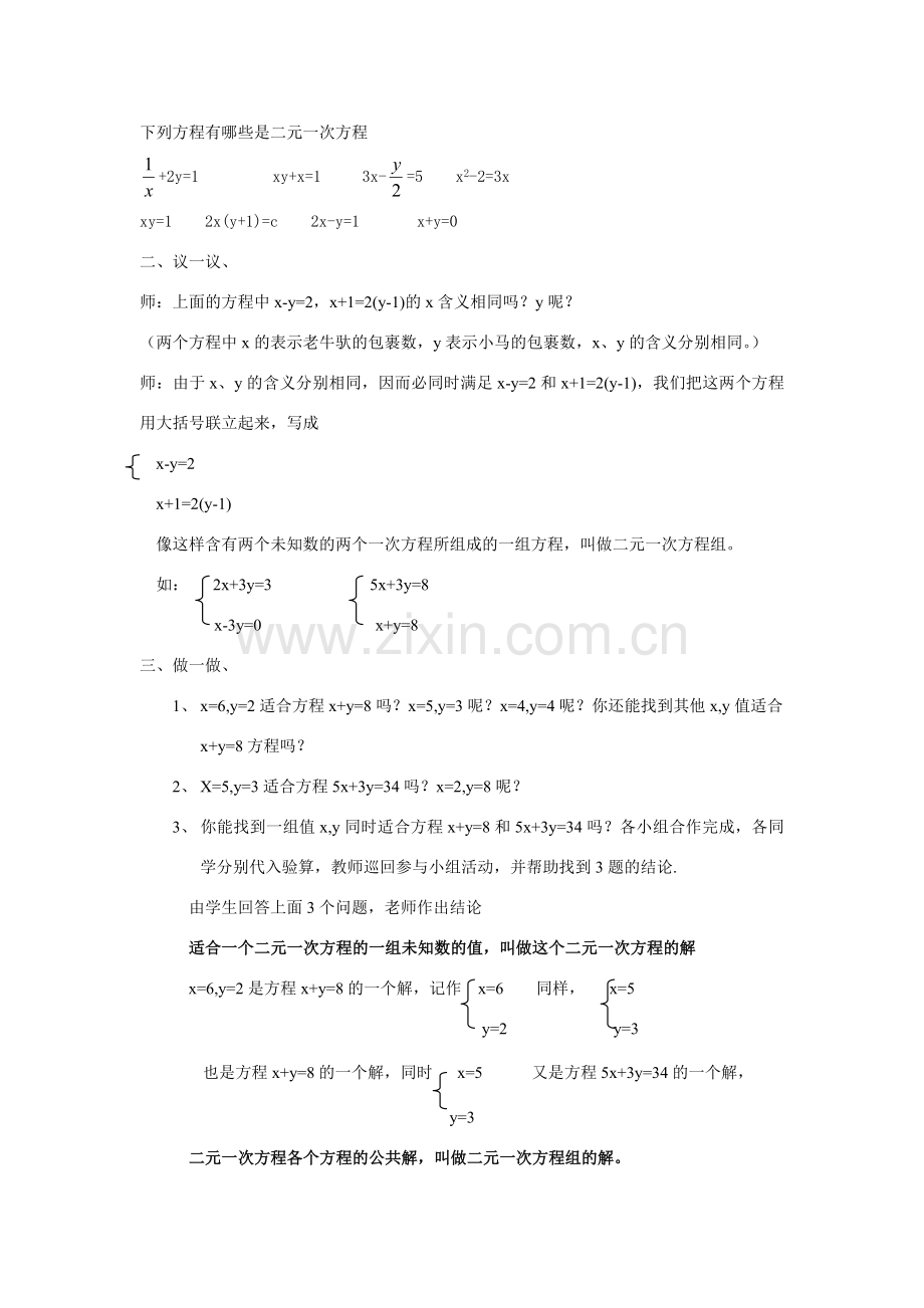 八年级数学1、1谁的包裹多教案北师大版.doc_第2页