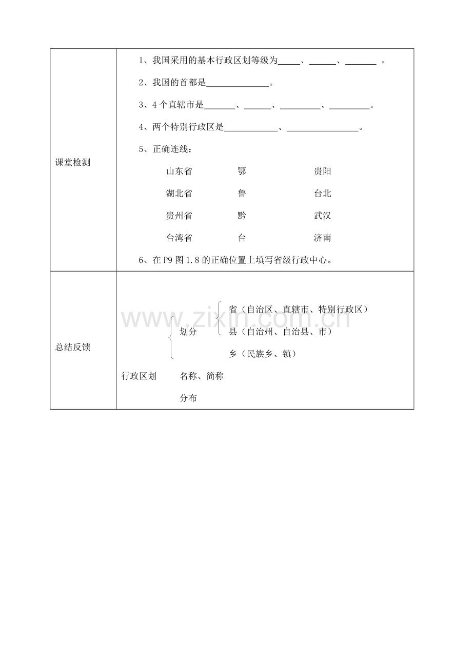 八年级地理上册 第一章 第一节 疆域（行政区域）教案 （新版）新人教版-（新版）新人教版初中八年级上册地理教案.doc_第3页