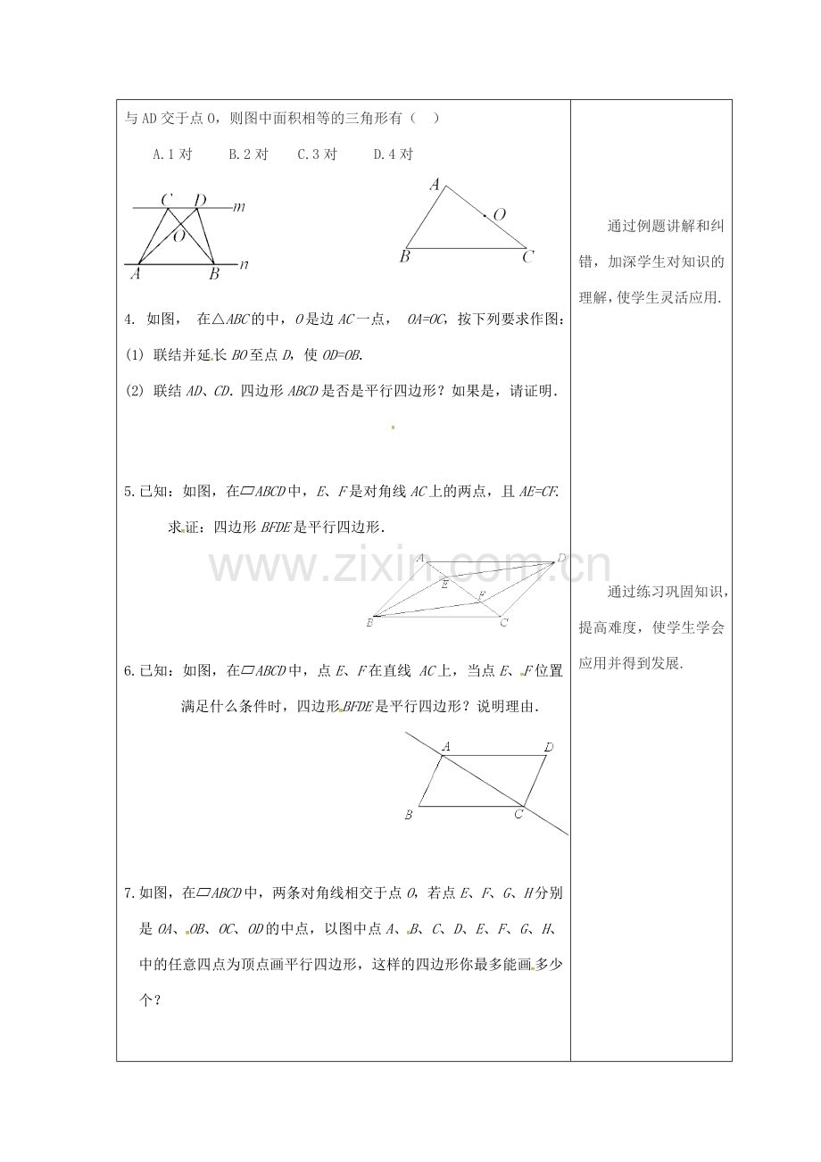 吉林省长春市双阳区八年级数学下册 18 平行四边形 18.1 平行四边形的性质复习教案 （新版）华东师大版-（新版）华东师大版初中八年级下册数学教案.doc_第2页