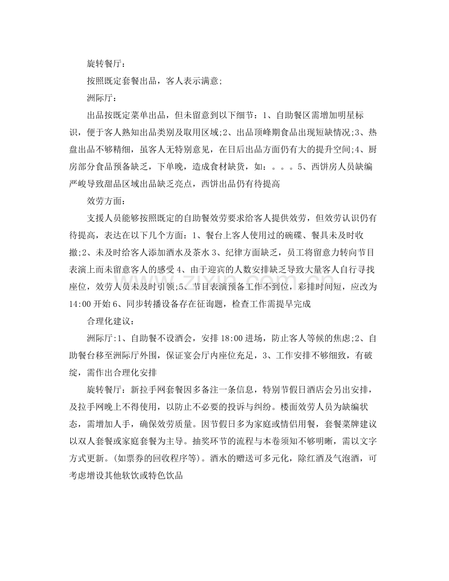 2021年圣诞节促销工作参考总结.docx_第2页