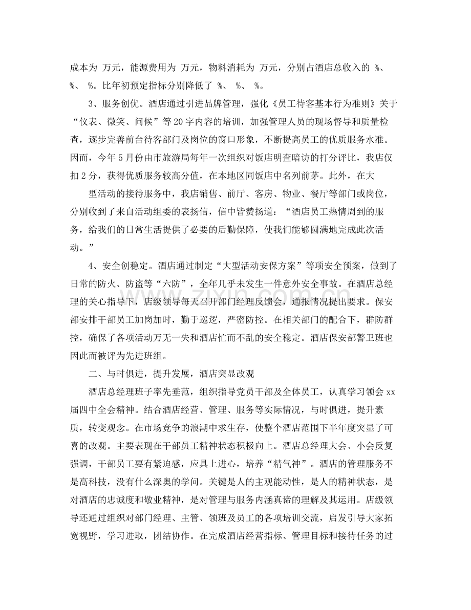 售后客服年终总结范本 .docx_第3页