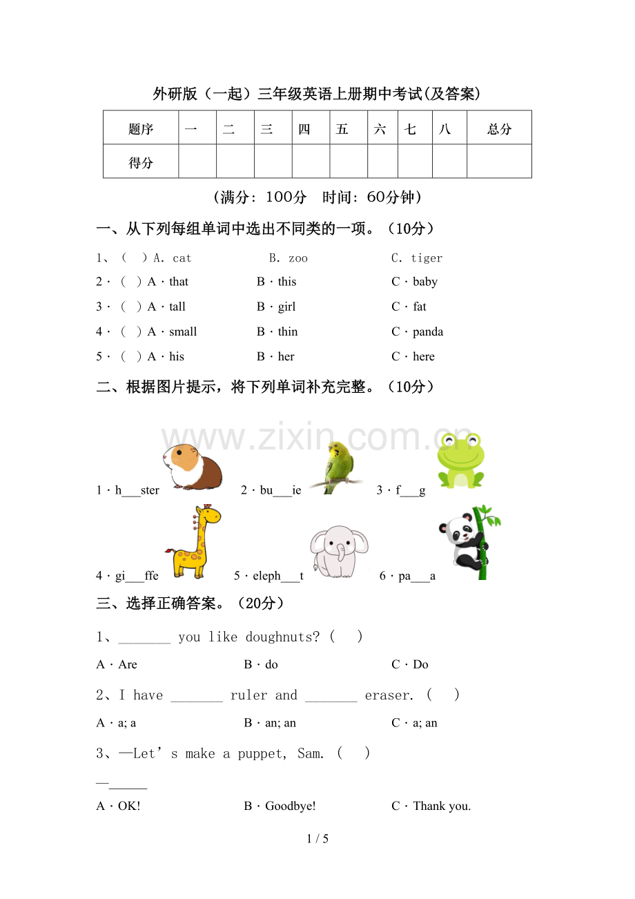 外研版(一起)三年级英语上册期中考试(及答案).doc_第1页