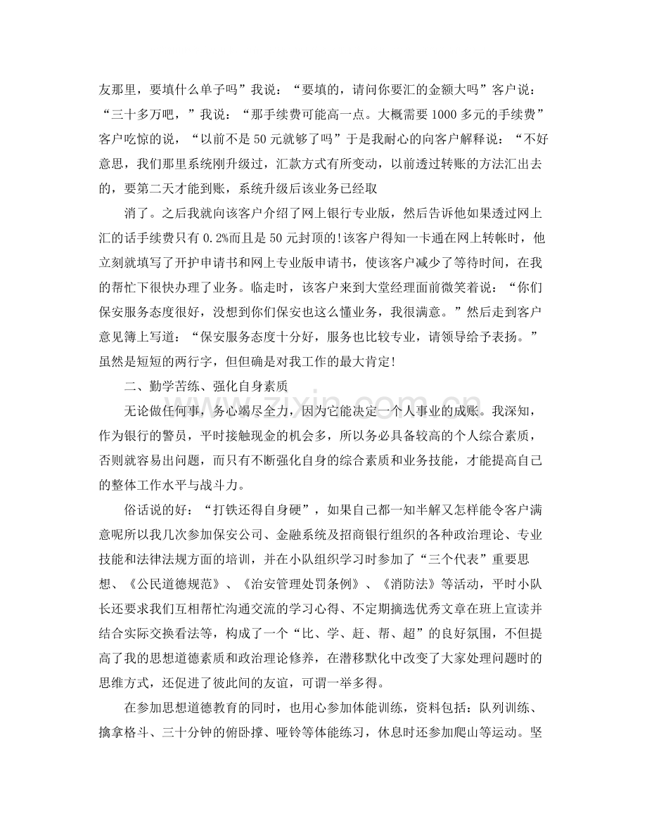 保安年终工作总结简单.docx_第2页