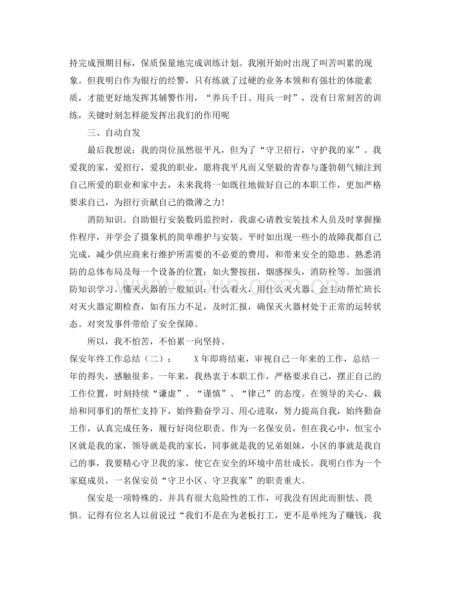 保安年终工作总结简单.docx_第3页