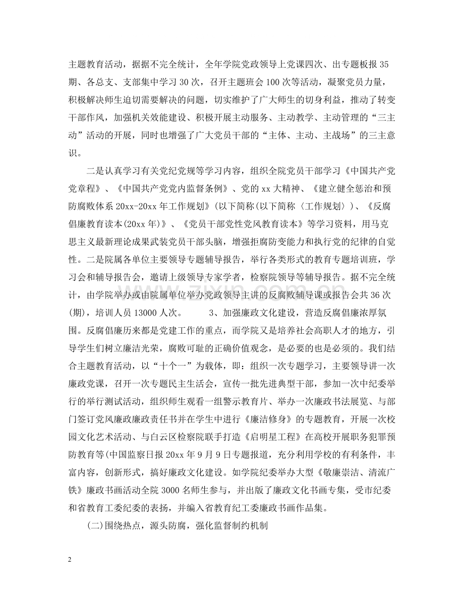 学校监察审计工作总结范文.docx_第2页