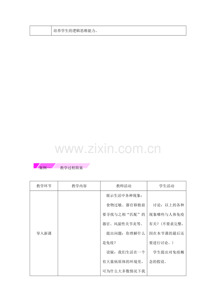 八年级生物下册 8.1.2免疫与计划免疫授课典案 （新版）新人教版-（新版）新人教版初中八年级下册生物教案.doc_第2页