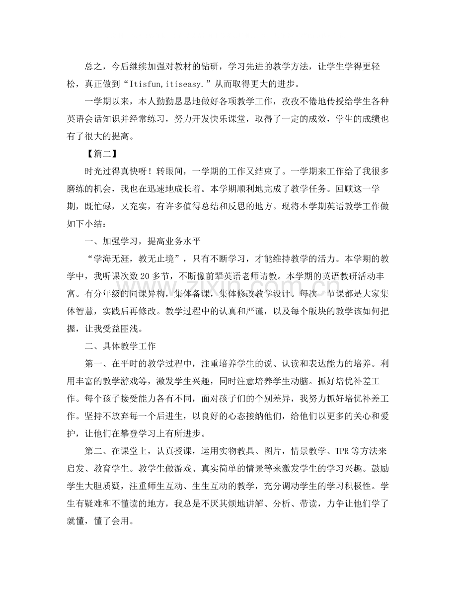 三年级英语教师工作总结开头.docx_第3页