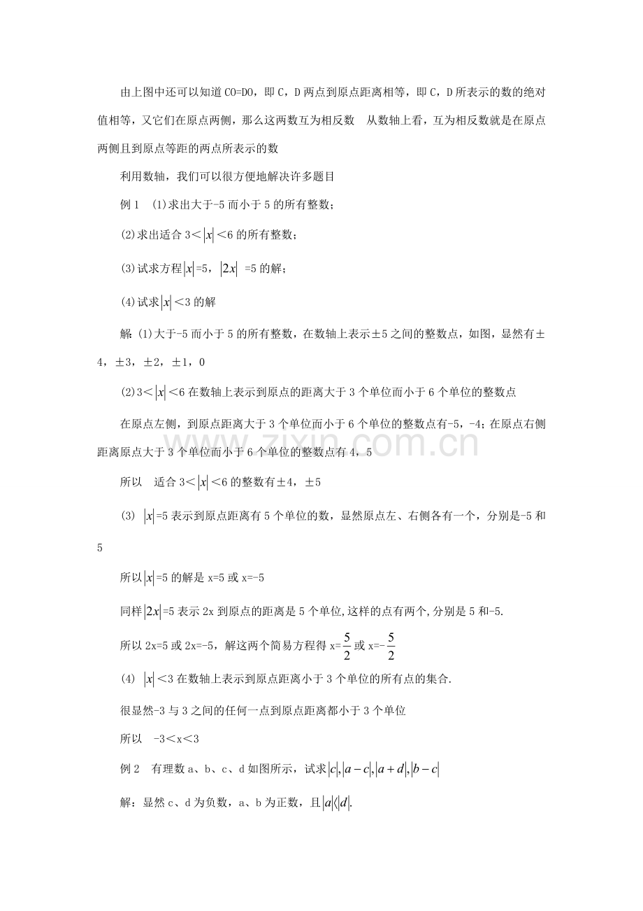 秋七年级数学上册 第二章 有理数及其运算复习教案（新版）北师大版-（新版）北师大版初中七年级上册数学教案.doc_第2页