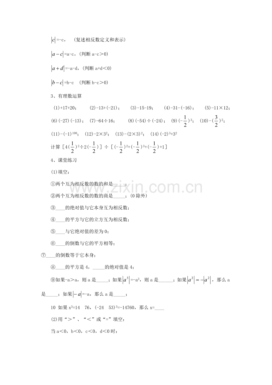 秋七年级数学上册 第二章 有理数及其运算复习教案（新版）北师大版-（新版）北师大版初中七年级上册数学教案.doc_第3页